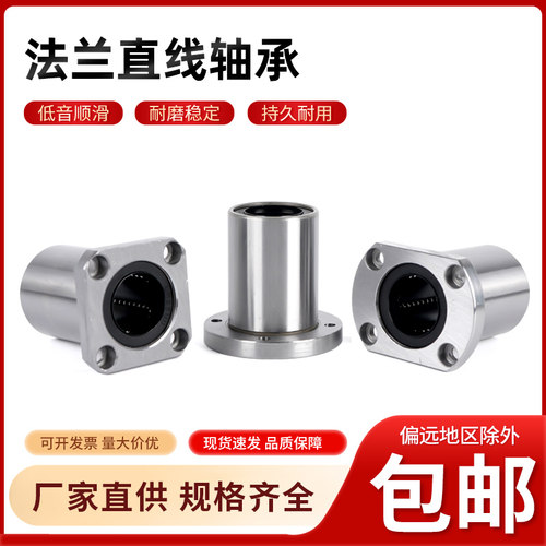 法兰直线轴承 光轴导套 滑动轴承座LMK6 8 10 12 13 16 20 25UU