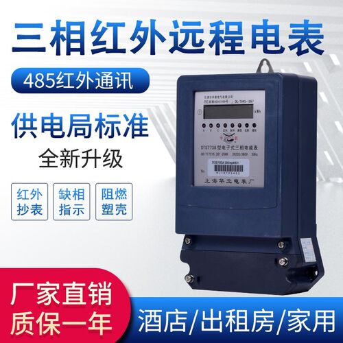 485远程电表三相四线电子式家用智能表低功率电度表380水电交流电