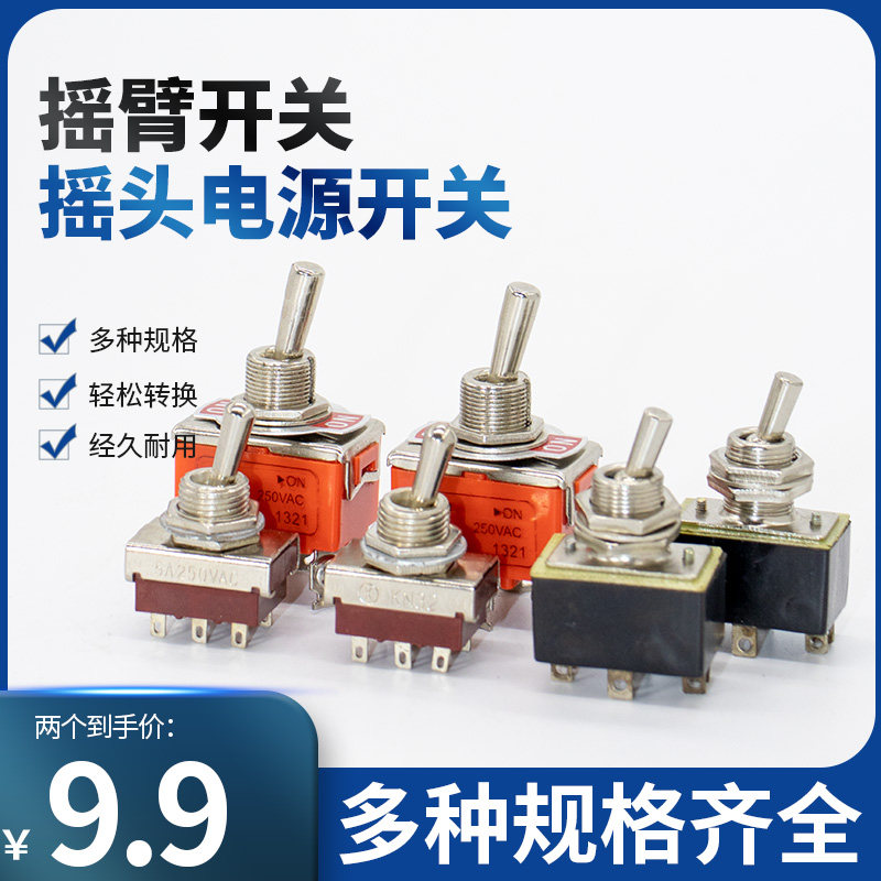 小纽子妞子扭子开关摇臂拨动开关两挡2挡6脚电源板动开关控制器