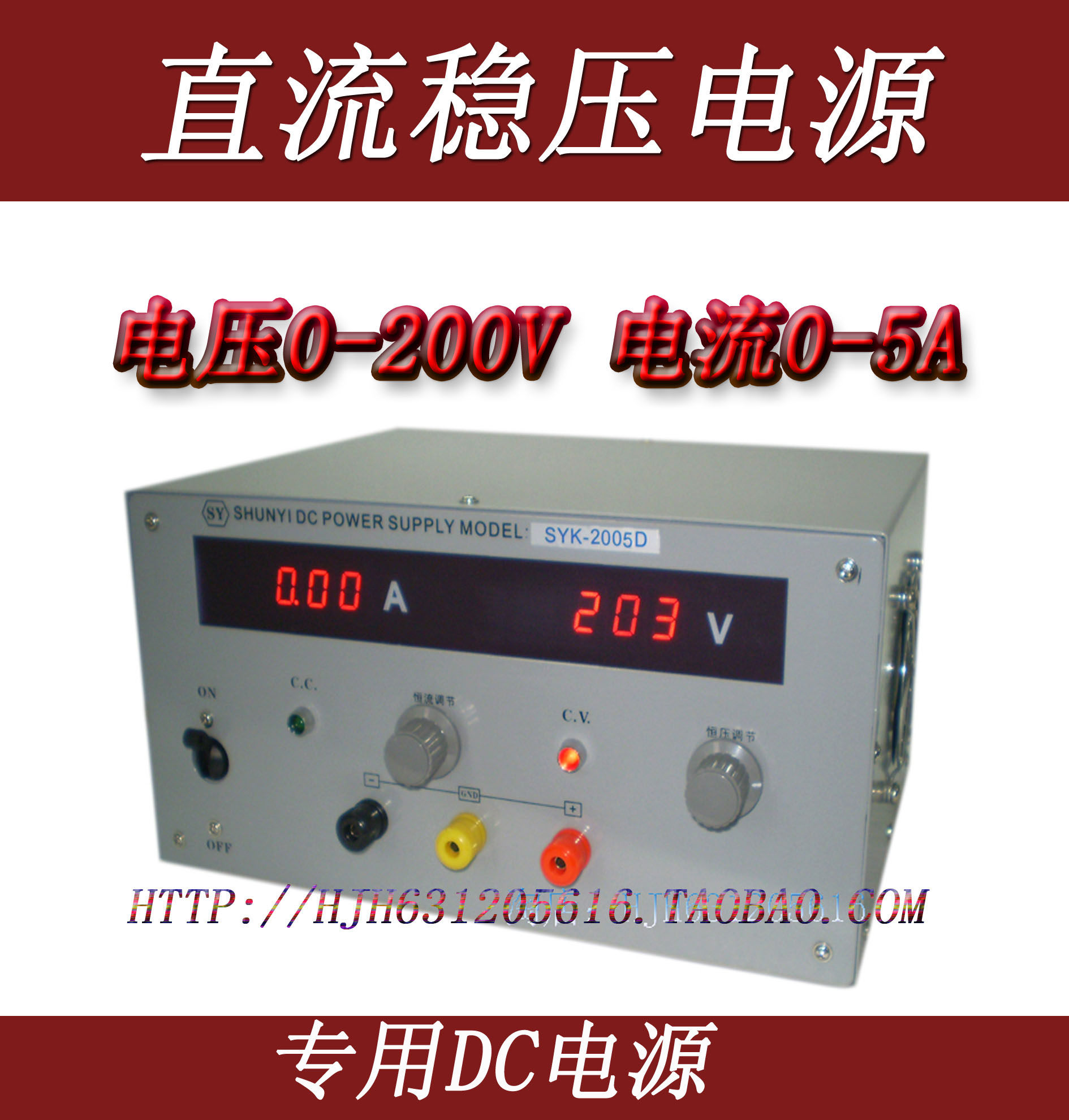 清远顺亿SYK-2005D 直流稳压电源电压0-200V 电流/0-5A
