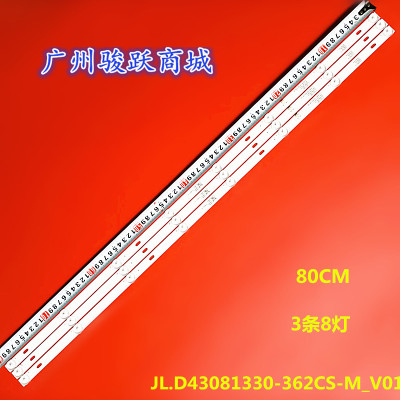 全新43寸组装机灯条8灯3条通用JL.D43081330-362CS-M_V01背光灯