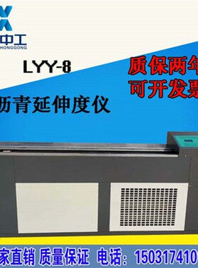 SY-1.5A/LYY-8/9A/9B沥青低温延伸度仪数显低温延度仪液晶显示