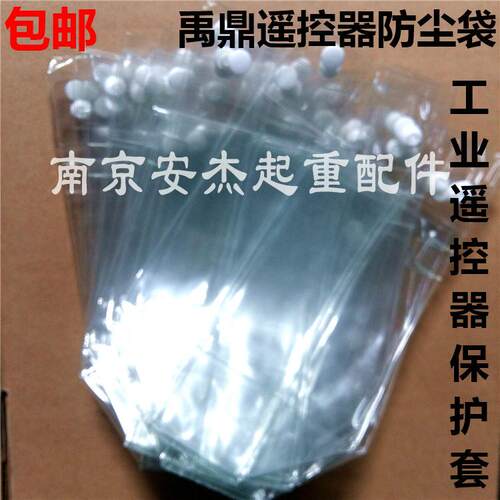 行车航吊起重机码头吊 F21-E1B遥控器防尘套 手柄塑料皮套保护套
