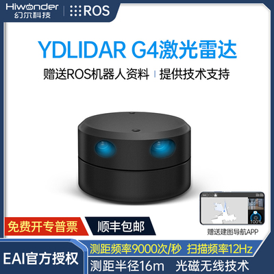 EAI高端G4激光雷达三角测距扫描SLAM建图导航避障传感器ROS机器人