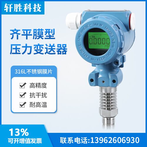 PCM450H 高温数显平膜型压力变送器 带数显隔膜压力变送器 传感器