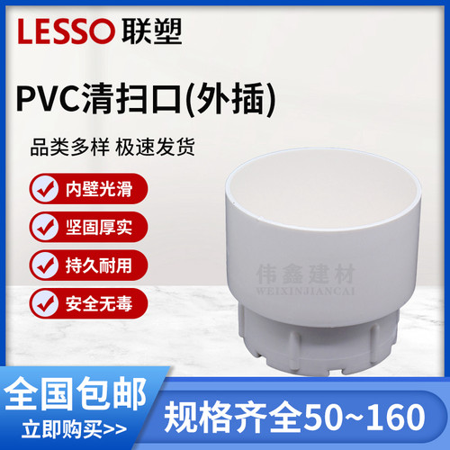 联塑PVC排水管50/75/110/160外插 清扫口 阻流塞 接头水管配件200