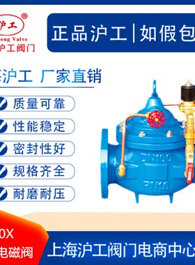 上海沪工阀门电动控制阀600X-16Q消防水利控制阀电磁阀DN100DN150