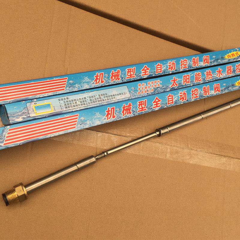 太阳能补水棒太阳能热水器配件大全通用款全自动上水控制阀补水阀