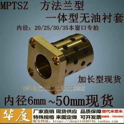 替代米思米MPTSZ 方形法兰无油润滑轴承石墨铜套 内径20/25/30/35
