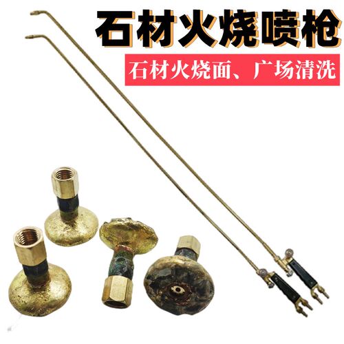 石材火烧面喷枪火烧枪板材荔枝面火烧板焊炬烤枪清洁喷火枪烧板枪