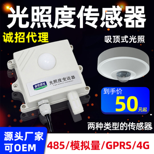 光照强度检测仪变送器 485温湿度光照度传感器模块吸顶光照
