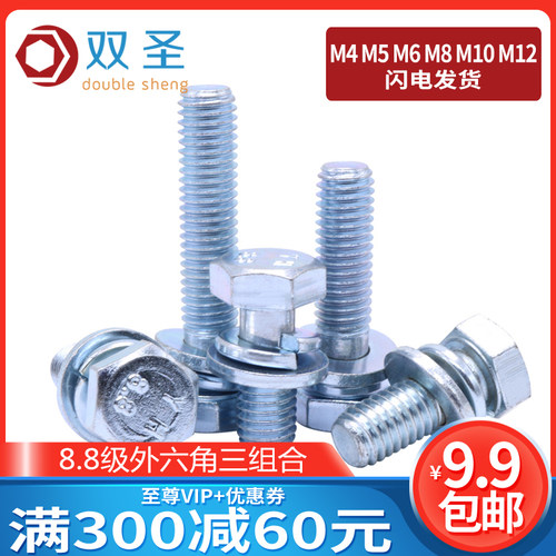 【M4M5M6M8M10M12】8.8级蓝白锌外六角三组合螺丝 螺栓 组合螺钉