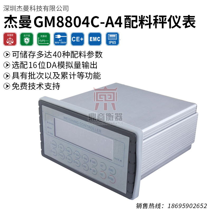 原装GM8804A4/GM8804C-A4配料控制器四种物料累加称重仪表计量秤