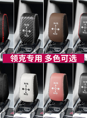 领克09专用换档把手套真皮换档把手套换档杆保护套排挡套汽车载内