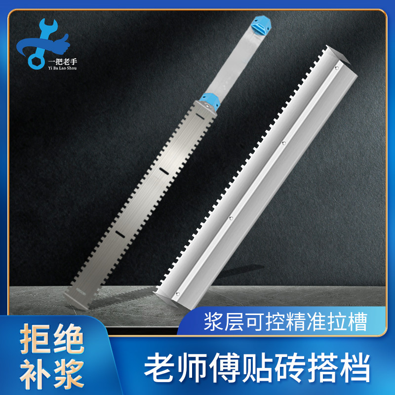 一把老手墙面找平器锯齿抹泥刀刮浆拉槽找平神器瓷砖拉槽抹子工具 - 实物图