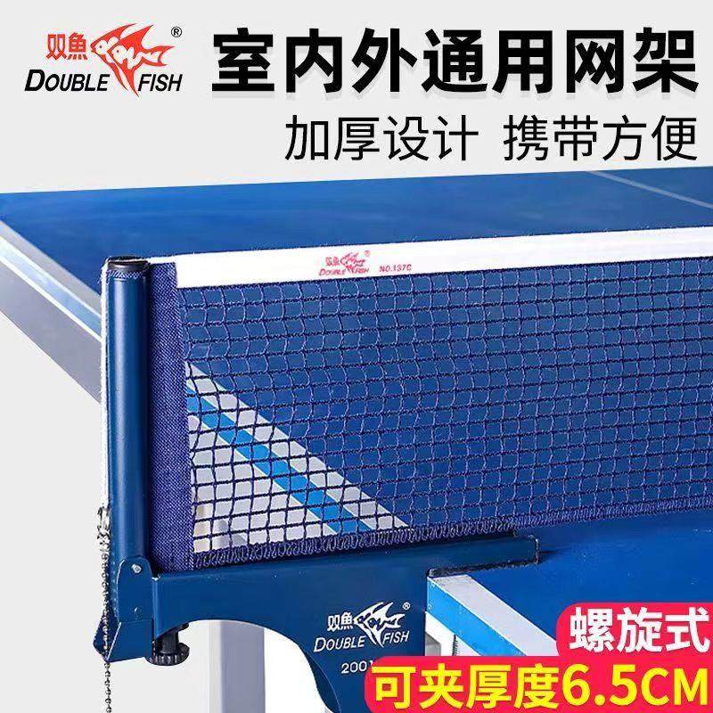双鱼正品乒乓球网架2001E大夹口加厚球台拦网6.5cm含网室外通用夹
