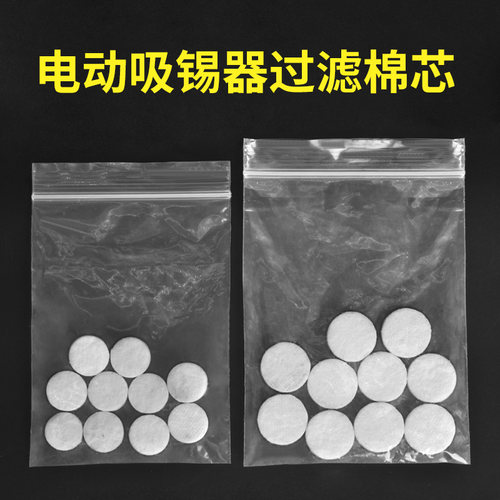 吸锡器过滤棉过滤纸适用白光FR-300 301 410 474 475 470 484 808