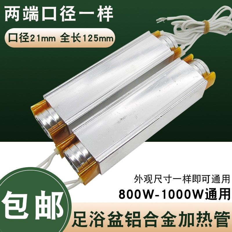 足浴器洗脚盆电热管铝合金PTC加热棒足浴盆加热管石英玻璃发热管