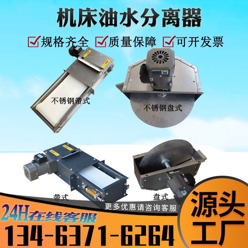 机床盘式油水分离器切削液带式刮油机撇油器磨床浮油收集器过滤机图片