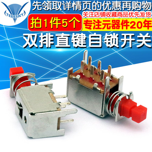 PS-22F02直键开关A03双排6脚自锁/无锁琴键开关按键开关 电源开关