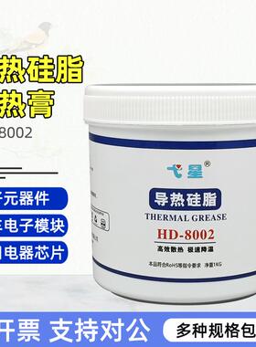 弋星HD8002导热膏适用计算机电源汽车电子模块白色散热矽脂SC102