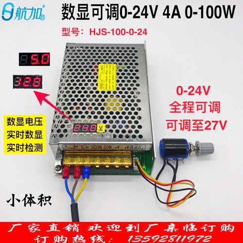 数显可调0-24V4A压直流100W开关电源 0-24V全程可调HJS-100-0-24