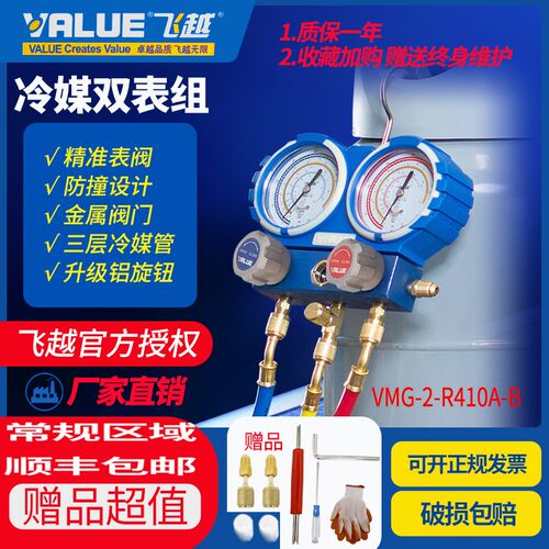 厂家直销飞越精准防撞VMG-2-R410A-B空调双表组 冷媒雪种压力表