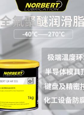 全氟聚醚润滑脂L55/GRAR555长效耐腐半导体模具顶针脂PFPE键盘膏