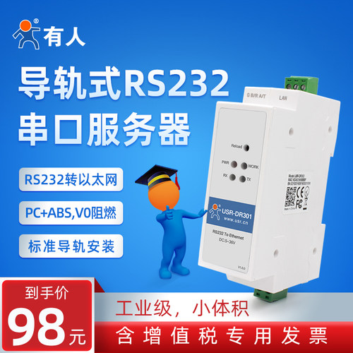有人RS232串口服务器导轨式串口转以太网网口模块modbus rtu转tcp