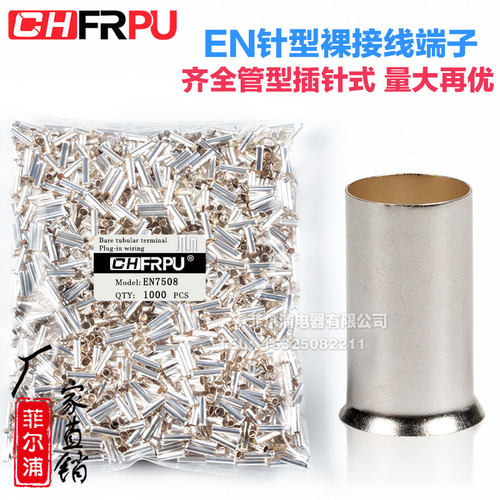 欧式EN管型裸接线端子 EN0508 7508 1008 4012 6010插针冷压端头