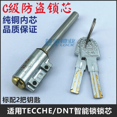 适用TECCHE/DNT帝尼特锁芯指纹智能锁电子门锁底装应急伸缩型锁头