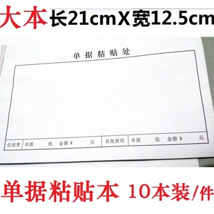 10本通用空白单据粘贴处 费用原始凭证粘贴报销单 差旅费财务会计