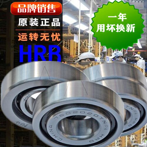 HRB哈尔滨主轴角接触配对轴承72007201 7202ACTA7203 7204 7205DB