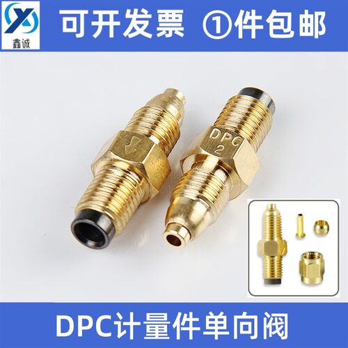 DPC-1计量件单向阀HJB油路润滑油路数控机床油路分配器铜接头DPB2