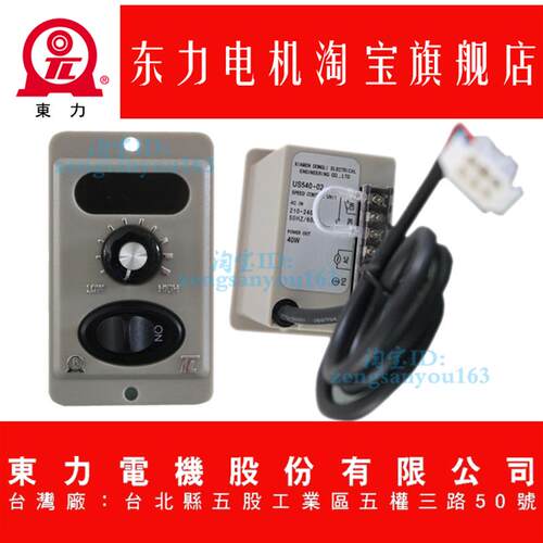 TL台湾东力厦门东历电机调速器控制器US206-02 US315-02 US425-02