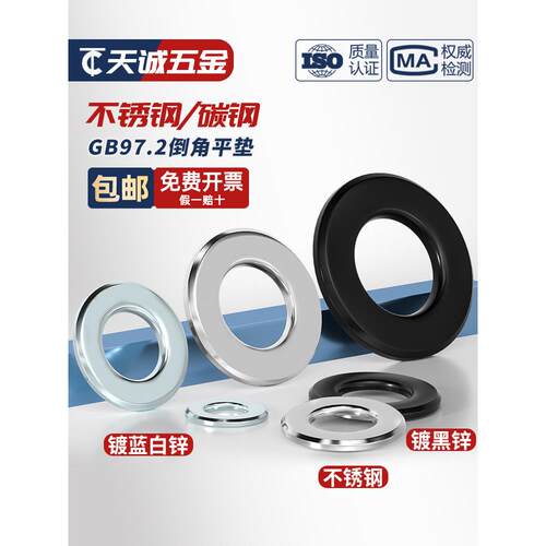 304不锈钢A级倒角型平垫圈倒角平垫片介子M5M6M8M10M12M16 GB97.2