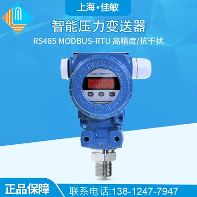 PCM480 Modbus RTU数显型 RS485通讯压力变送器 液位变送器传感器