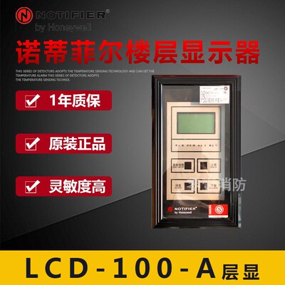 诺蒂菲尔LCD-100-A/64/128/256楼层显示器 N3030主机 层显 现货