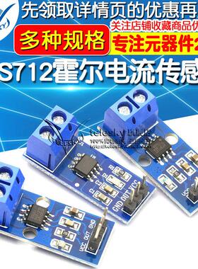 ACS712 ACS724模块5A 20A 30A量程电流检测板霍尔电流传感器 05B