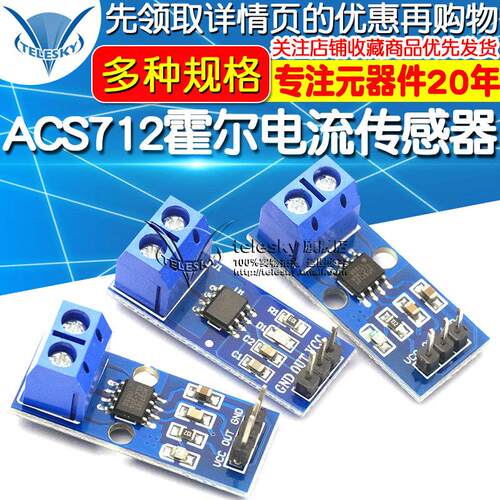 ACS712 ACS724模块5A 20A 30A量程电流检测板霍尔电流传感器 05B