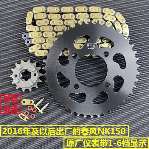 适用春风NK150-CF150-3攀山虎大齿盘链盘链轮油封链条套炼三件套