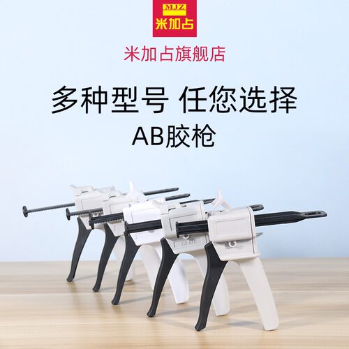 米加占AB胶枪50ml双组份手动金属扣30cc55cc单组份点胶枪2:1/1:1/