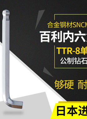 百利短尾内六角扳手单个TTR-3mm日本进口内6角六棱六方螺丝刀工具
