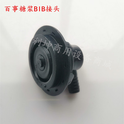 新款BIB原料包糖浆包接头百事可乐快速接头饮料机可乐机商用配件
