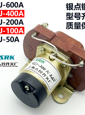直流接触器MZJ-50A 100A 200A 400A 600A 大功率继电器 12V 24V