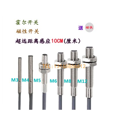 磁感超长远距离120mm磁性霍尔接近开关M4M5M6M8M12M18交直流感应
