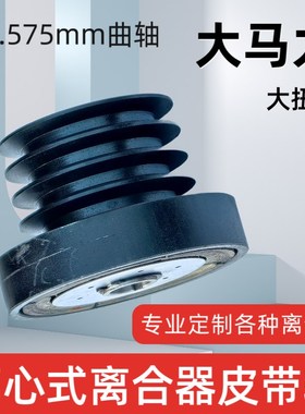 离心式离合器皮带轮双缸汽柴油发动机28.575 mm四槽B型125mm外径
