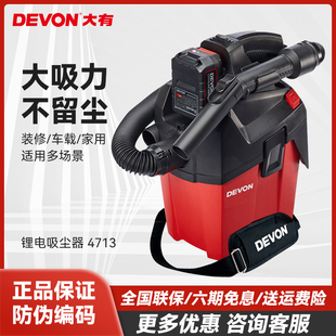 DEVON大有20V锂电吸尘器无线便携强力肩带工业除尘电动工具4713