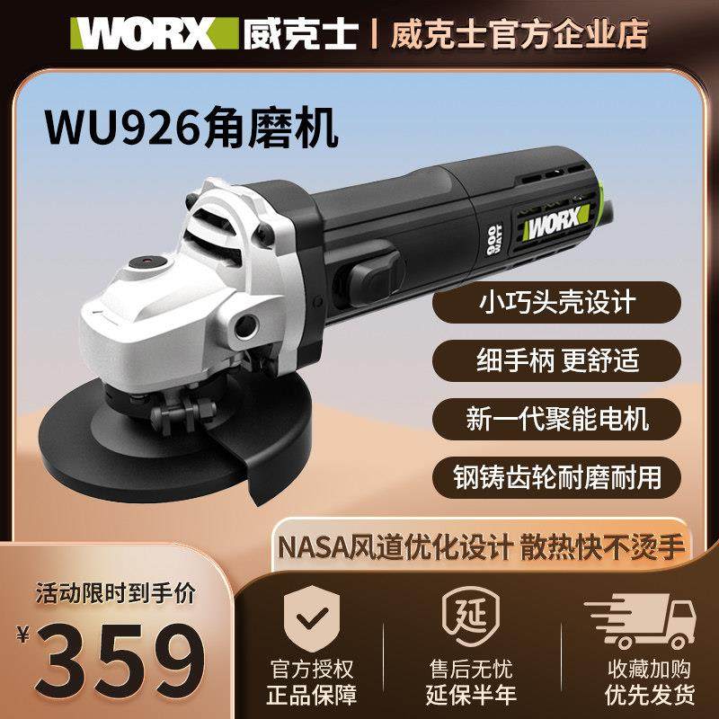 威克士125mm细手柄角磨机WU926切割打磨抛光多功能工业级电动工具