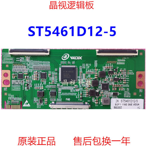 全新升级 华星 逻辑板 ST5461D12-5 2K 4K